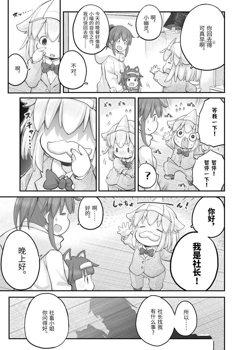 《社畜小姐想被幽灵幼女治愈》第104话 第11页