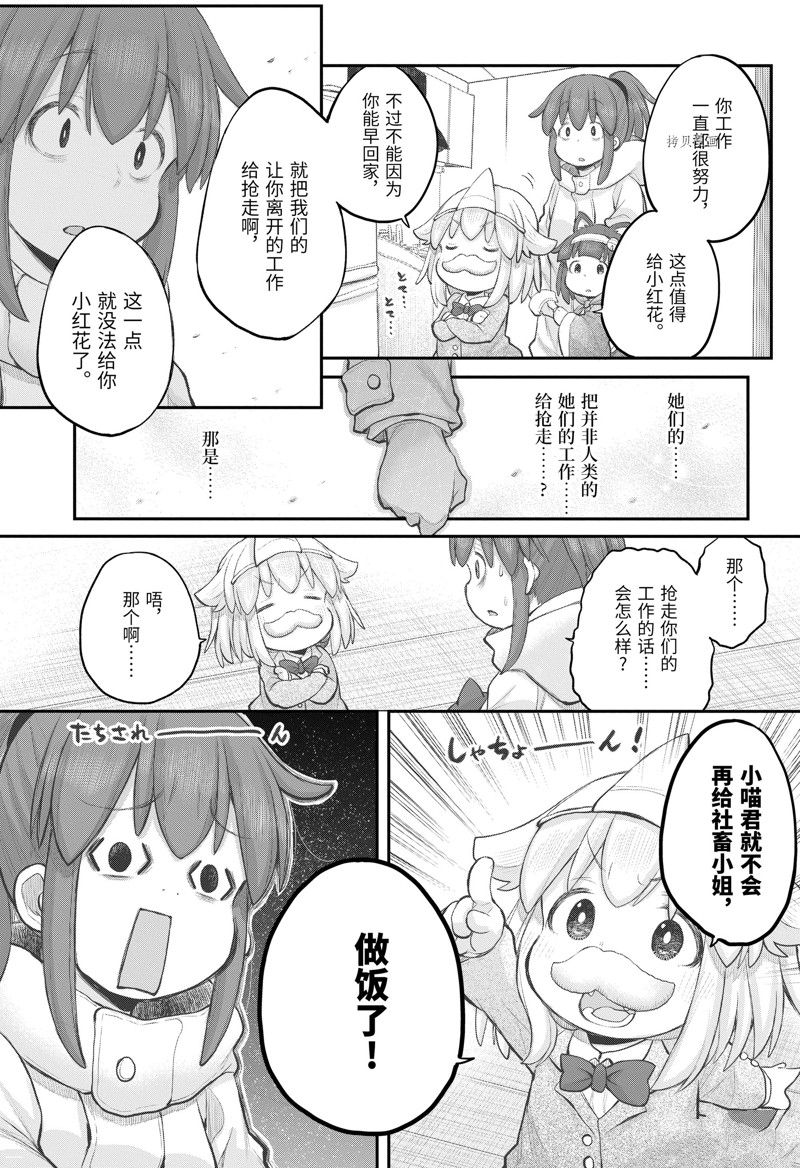 《社畜小姐想被幽灵幼女治愈》第104话 第12页