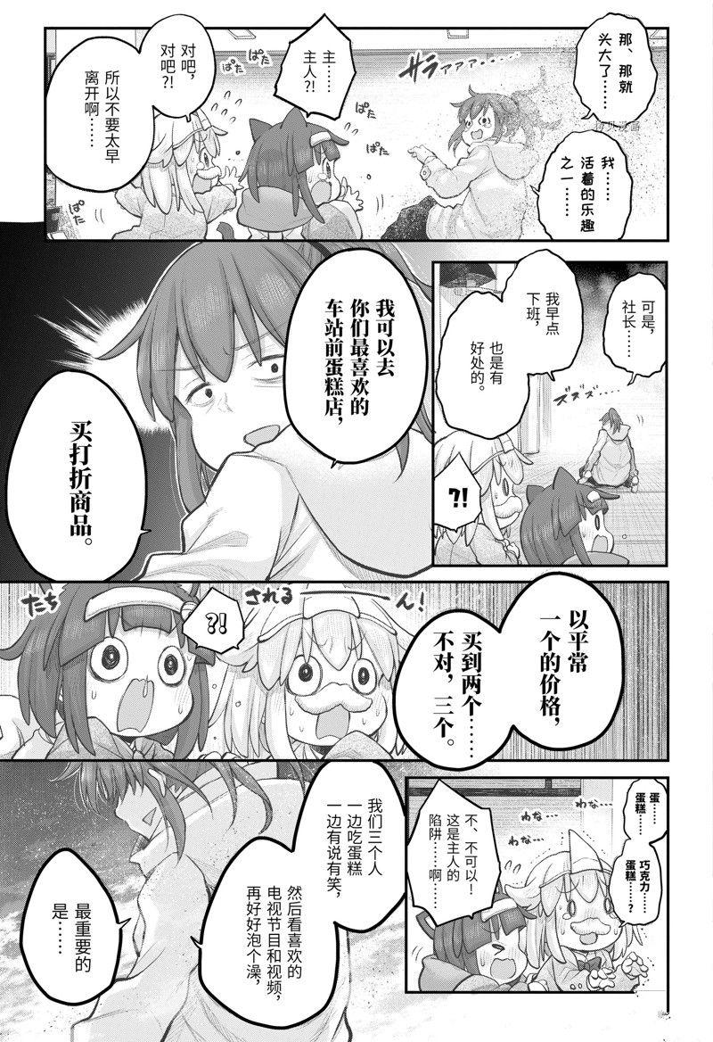 《社畜小姐想被幽灵幼女治愈》第104话 第13页