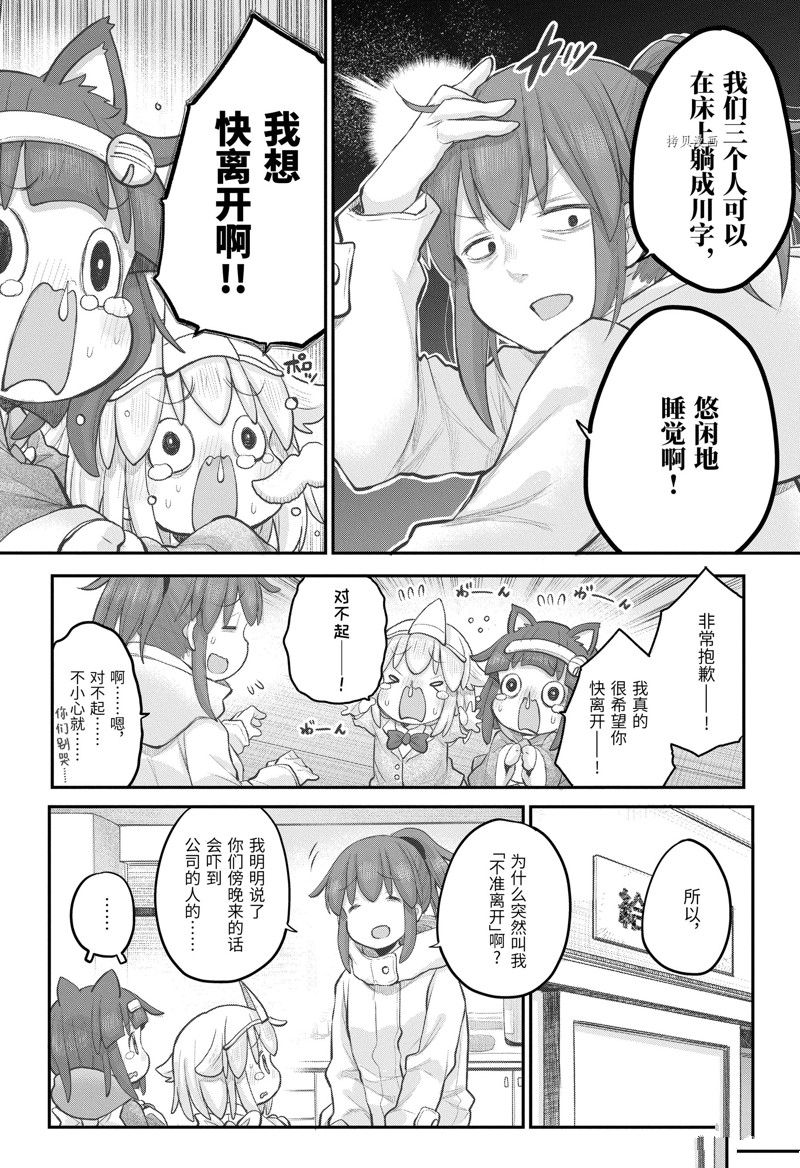 《社畜小姐想被幽灵幼女治愈》第104话 第14页