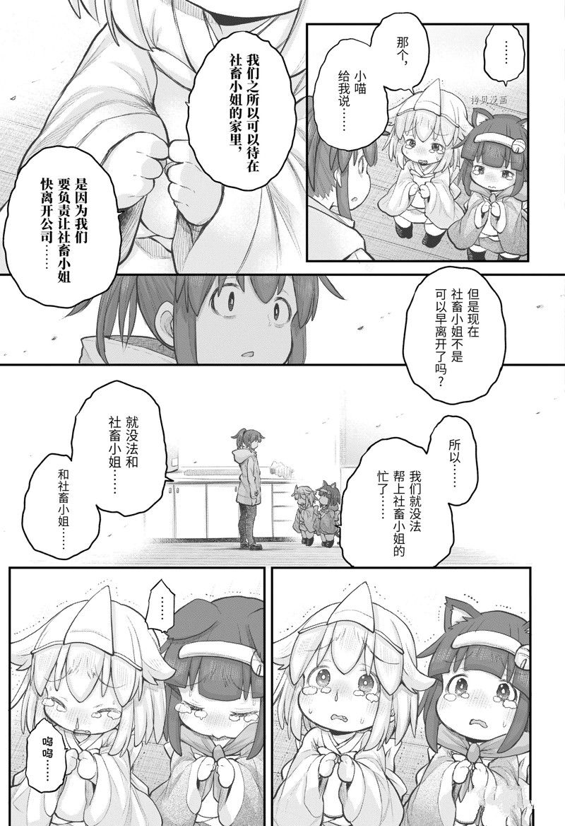 《社畜小姐想被幽灵幼女治愈》第104话 第15页