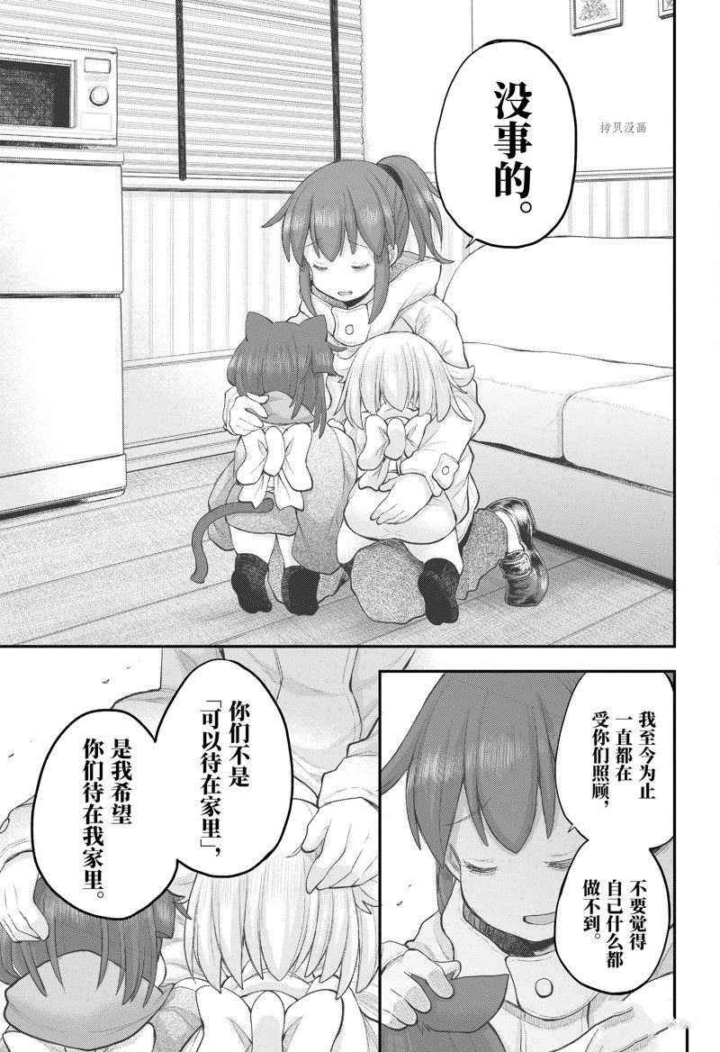 《社畜小姐想被幽灵幼女治愈》第104话 第17页