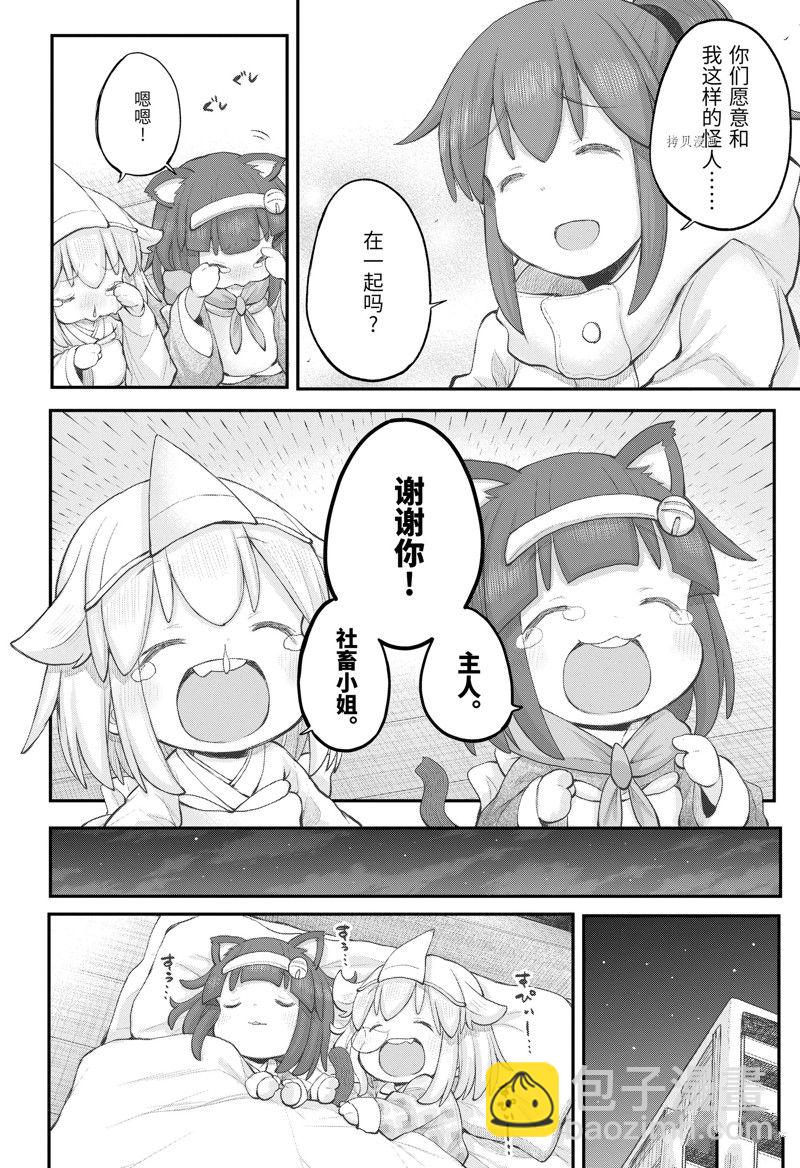 《社畜小姐想被幽灵幼女治愈》第104话 第18页