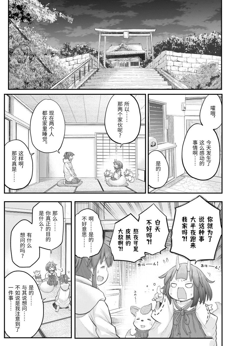 《社畜小姐想被幽灵幼女治愈》第104话 第19页
