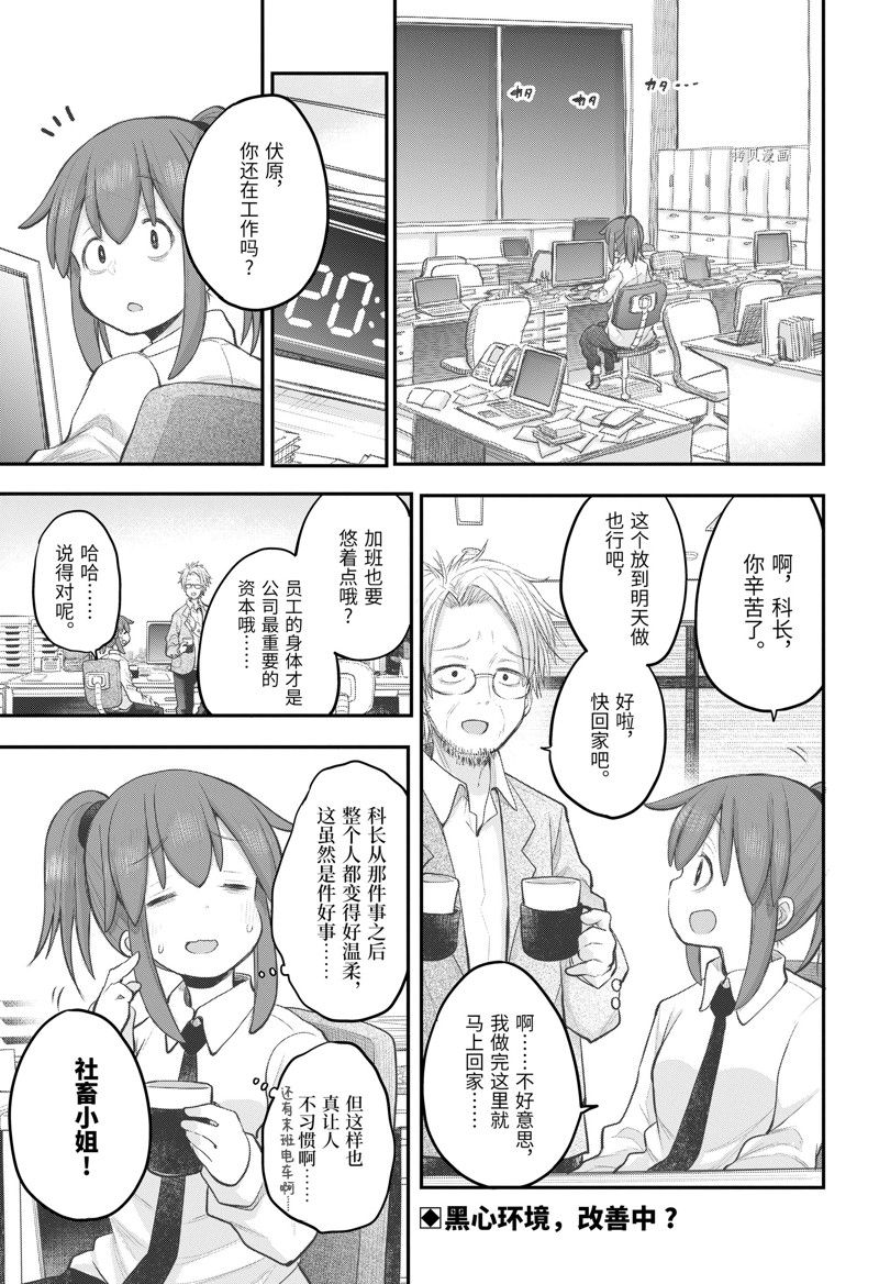 《社畜小姐想被幽灵幼女治愈》第104话 第1页