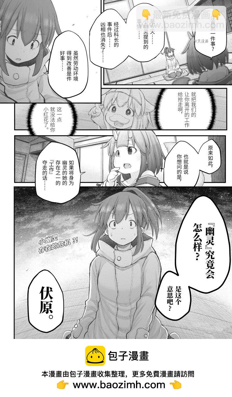 《社畜小姐想被幽灵幼女治愈》第104话 第20页