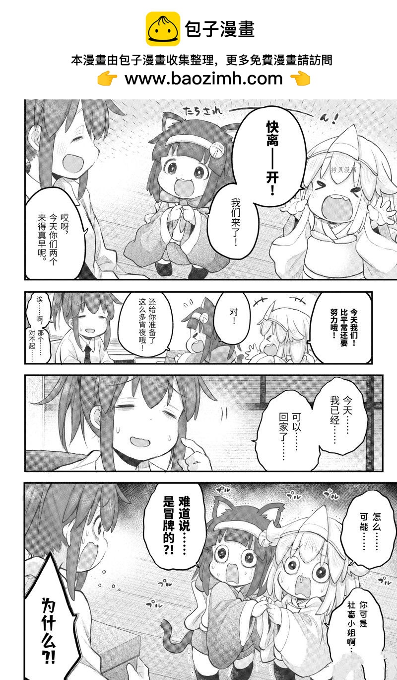 《社畜小姐想被幽灵幼女治愈》第104话 第2页