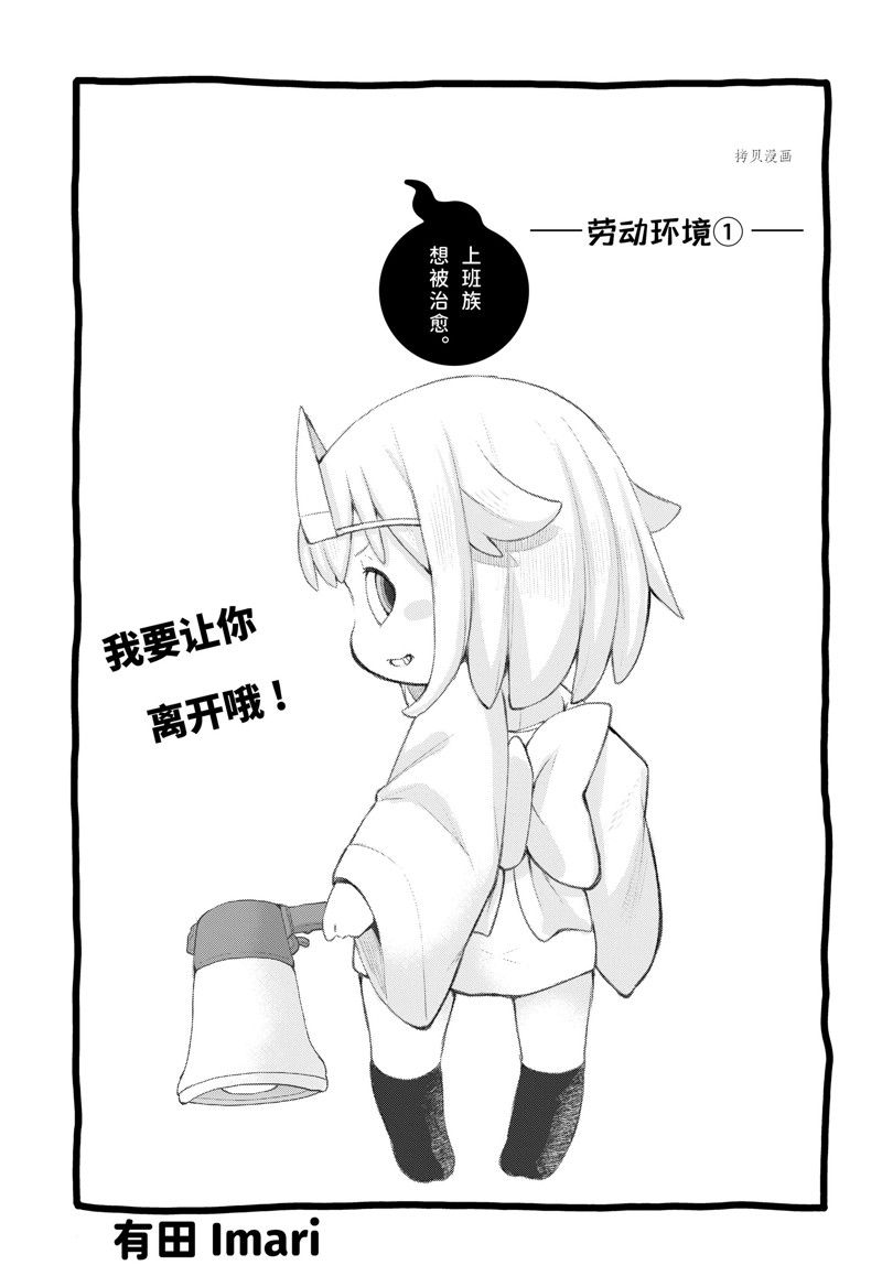 《社畜小姐想被幽灵幼女治愈》第104话 第3页
