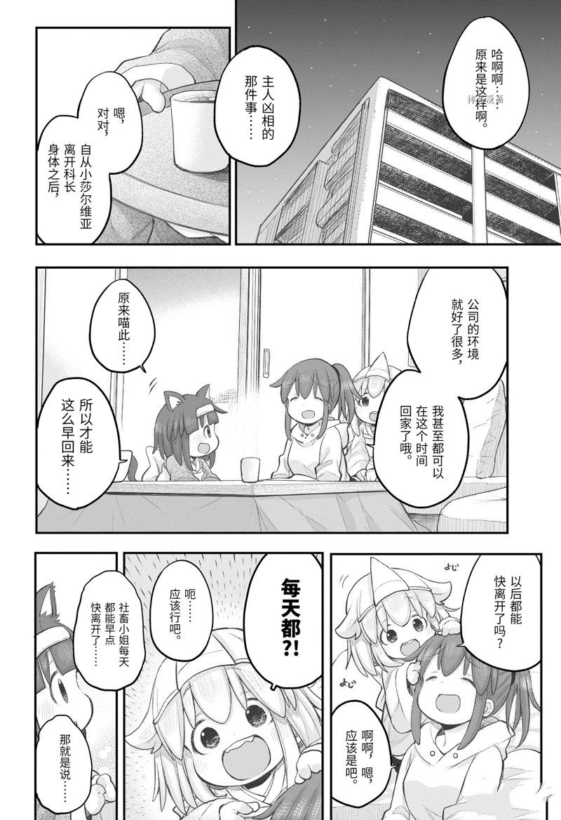 《社畜小姐想被幽灵幼女治愈》第104话 第4页