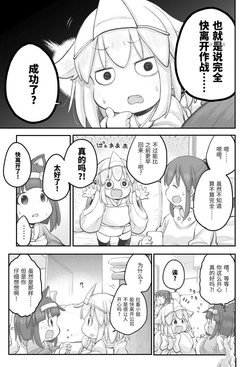 《社畜小姐想被幽灵幼女治愈》第104话 第5页