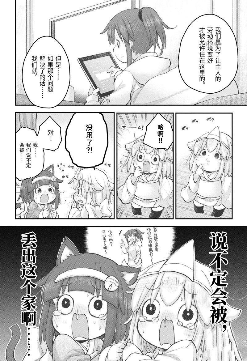 《社畜小姐想被幽灵幼女治愈》第104话 第6页