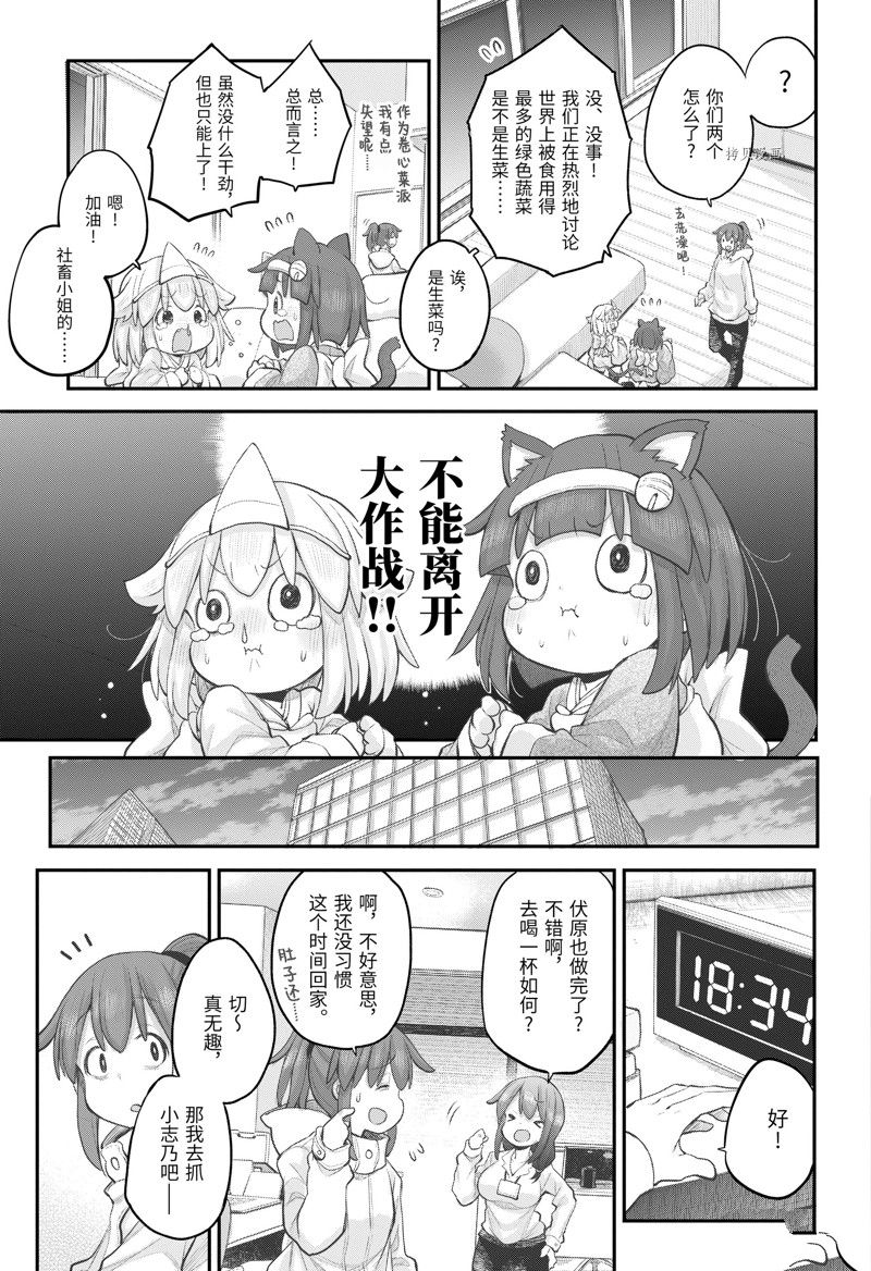 《社畜小姐想被幽灵幼女治愈》第104话 第7页