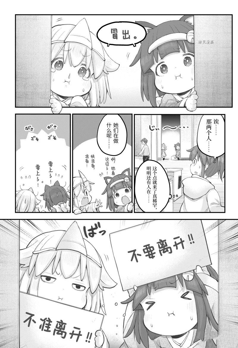 《社畜小姐想被幽灵幼女治愈》第104话 第8页