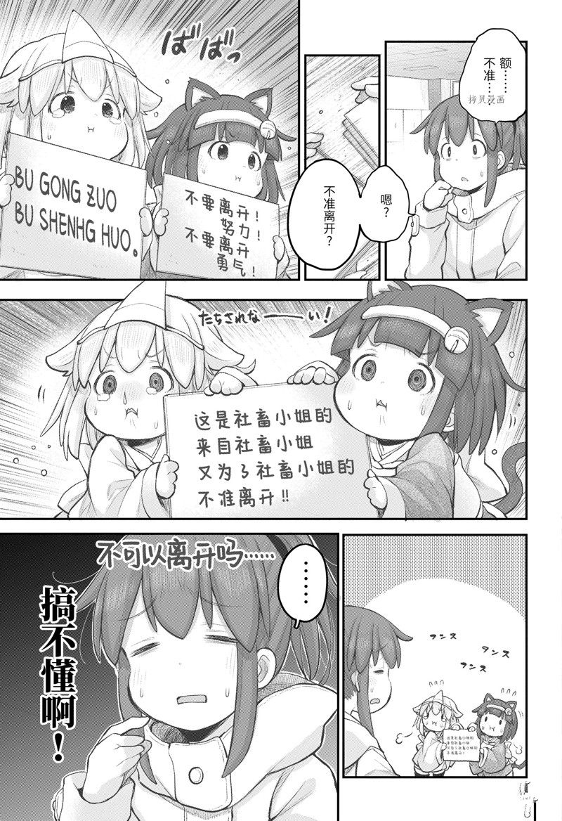 《社畜小姐想被幽灵幼女治愈》第104话 第9页