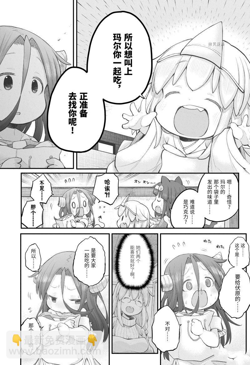 《社畜小姐想被幽灵幼女治愈》第103话 第10页