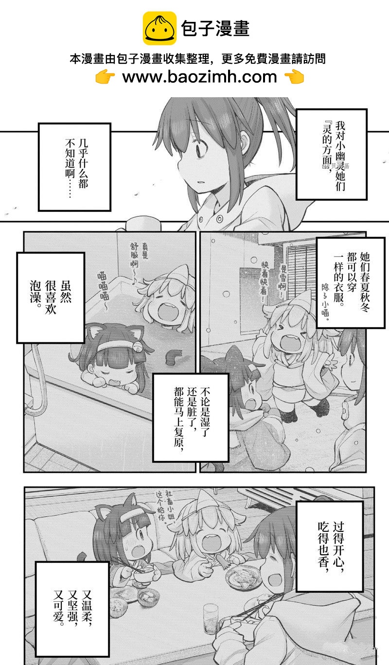 《社畜小姐想被幽灵幼女治愈》第103话 第2页