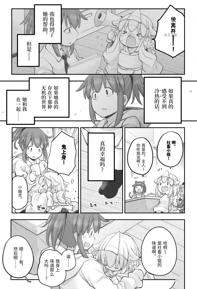 《社畜小姐想被幽灵幼女治愈》第103话 第3页
