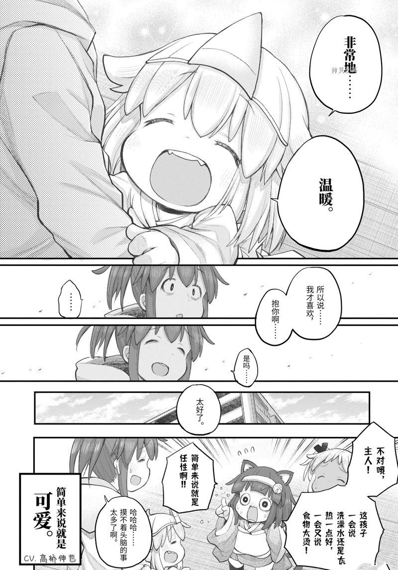 《社畜小姐想被幽灵幼女治愈》第103话 第4页