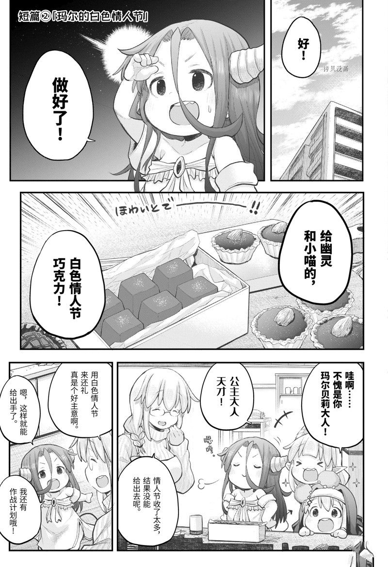 《社畜小姐想被幽灵幼女治愈》第103话 第5页