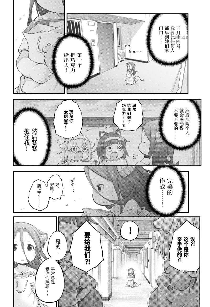 《社畜小姐想被幽灵幼女治愈》第103话 第6页
