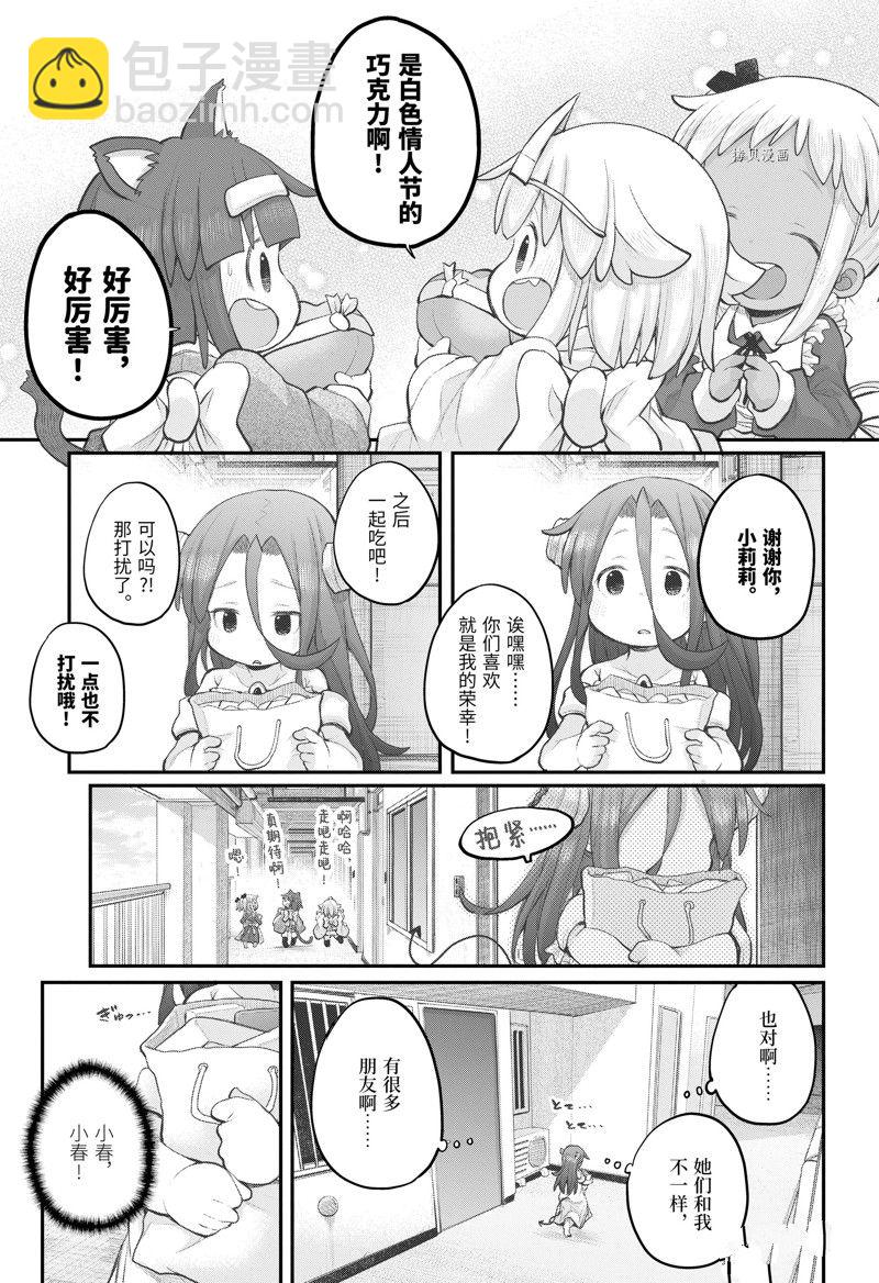 《社畜小姐想被幽灵幼女治愈》第103话 第7页