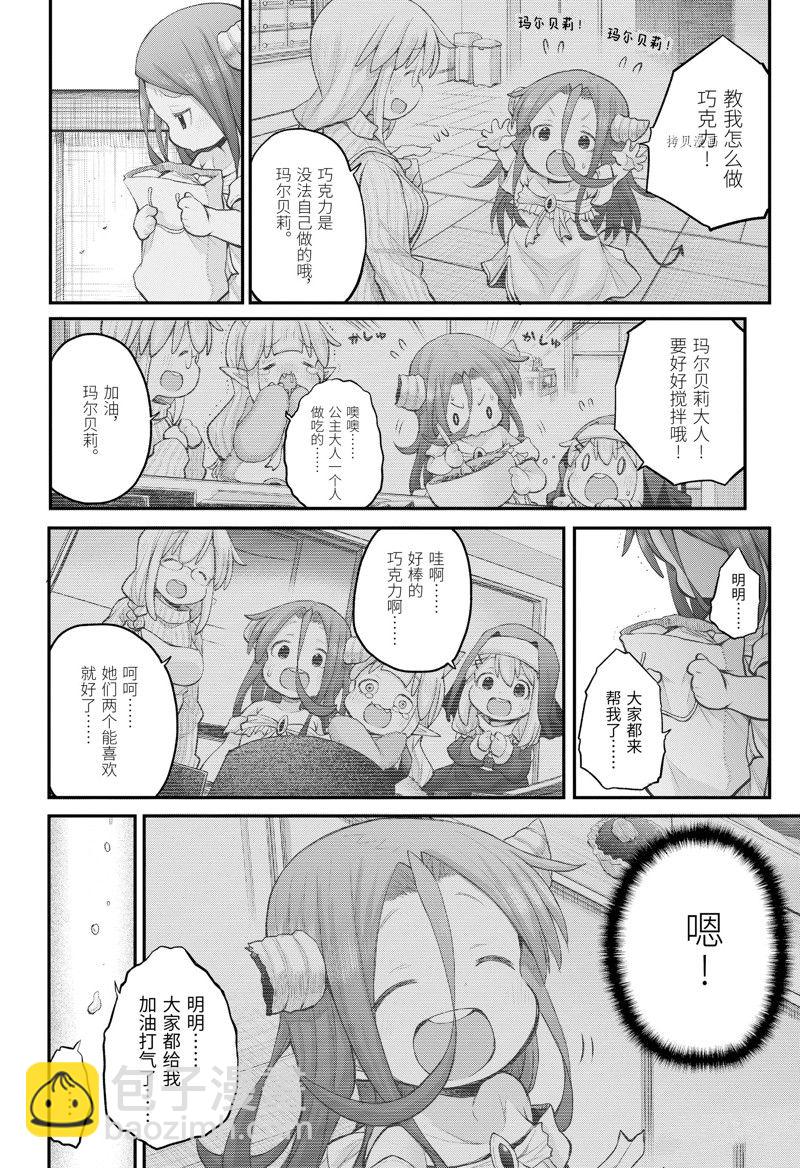 《社畜小姐想被幽灵幼女治愈》第103话 第8页