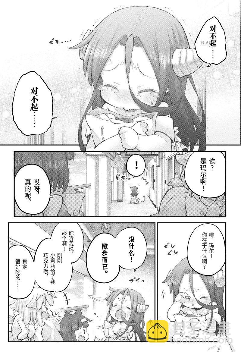 《社畜小姐想被幽灵幼女治愈》第103话 第9页