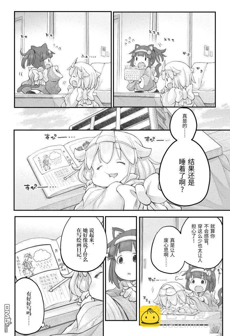 《社畜小姐想被幽灵幼女治愈》第106话 第10页