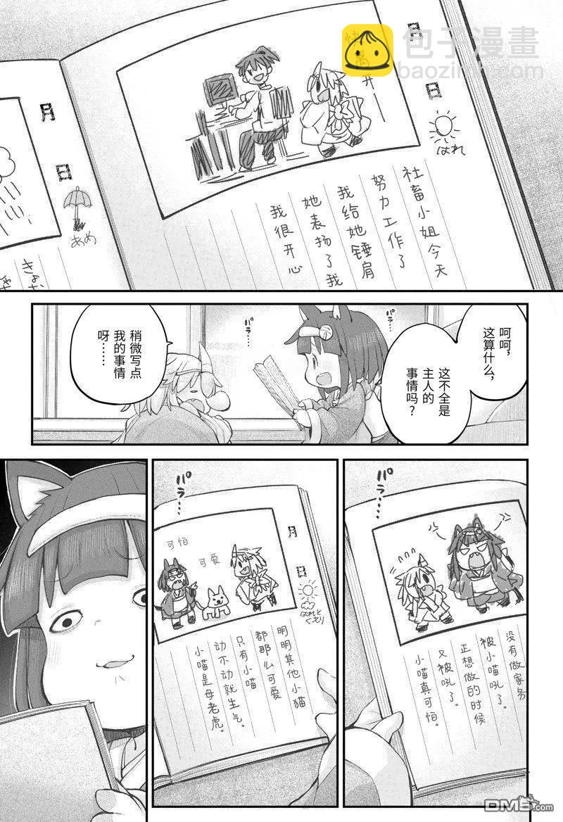 《社畜小姐想被幽灵幼女治愈》第106话 第11页