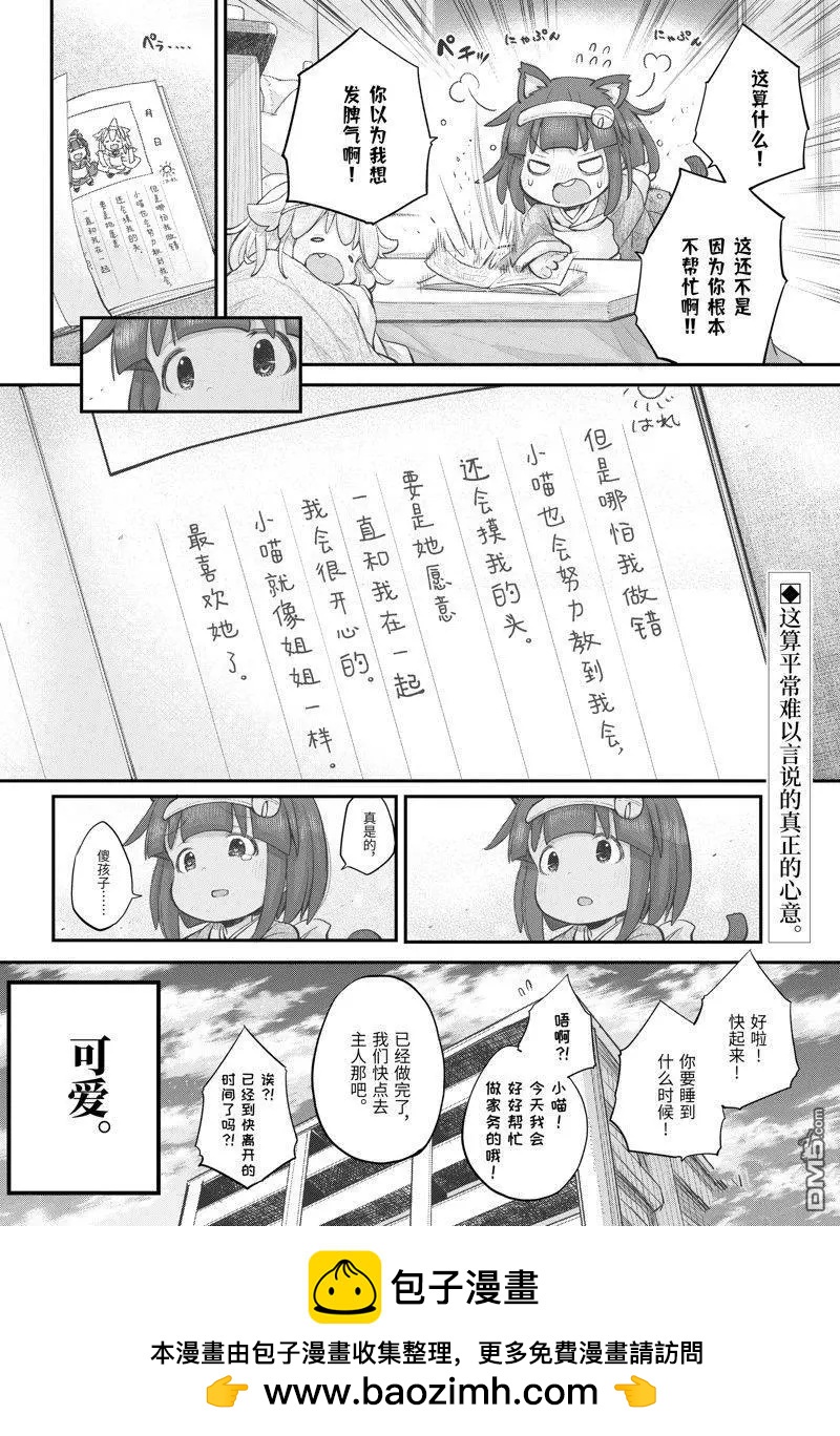 《社畜小姐想被幽灵幼女治愈》第106话 第12页
