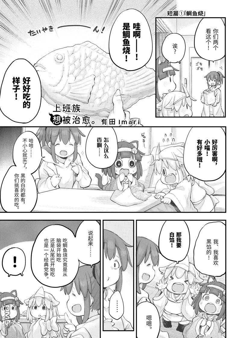 《社畜小姐想被幽灵幼女治愈》第106话 第1页
