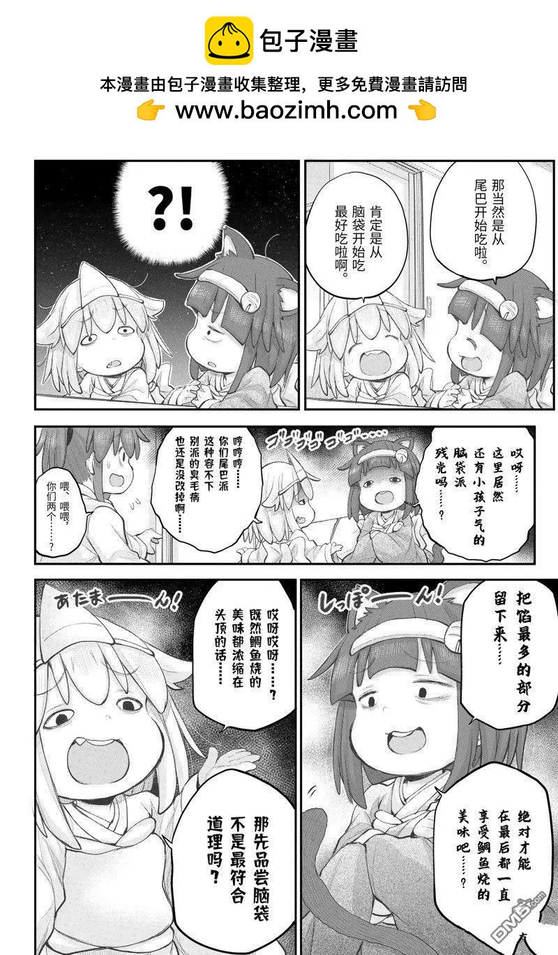 《社畜小姐想被幽灵幼女治愈》第106话 第2页