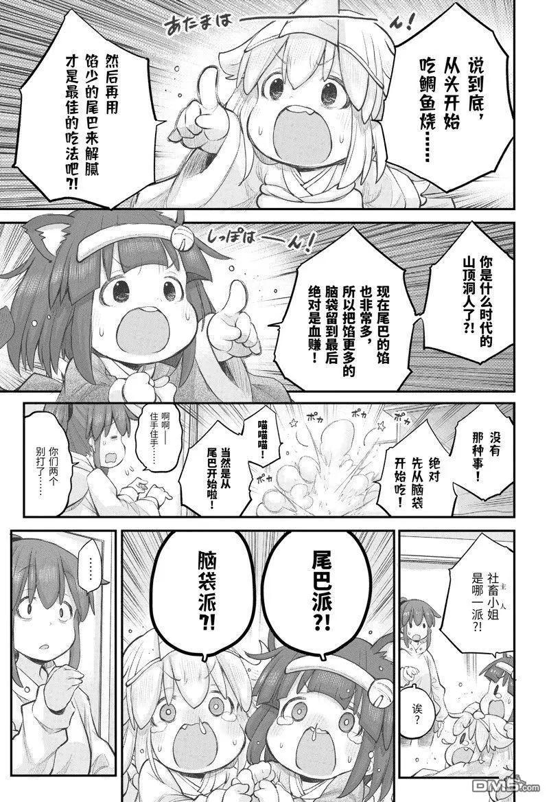 《社畜小姐想被幽灵幼女治愈》第106话 第3页