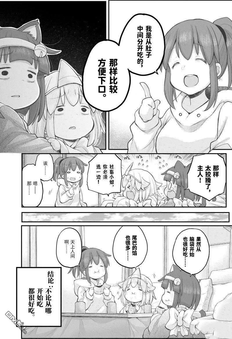 《社畜小姐想被幽灵幼女治愈》第106话 第4页