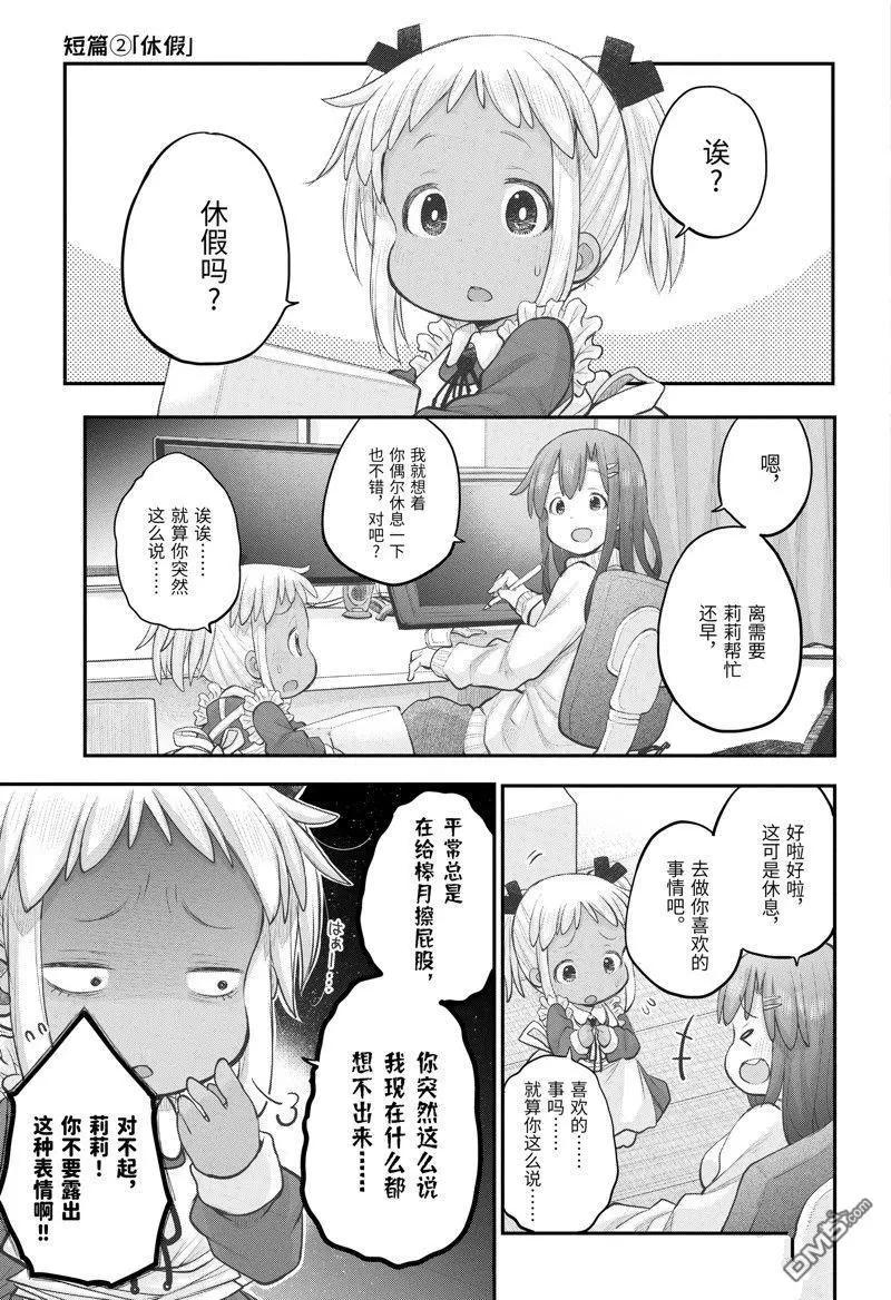 《社畜小姐想被幽灵幼女治愈》第106话 第5页