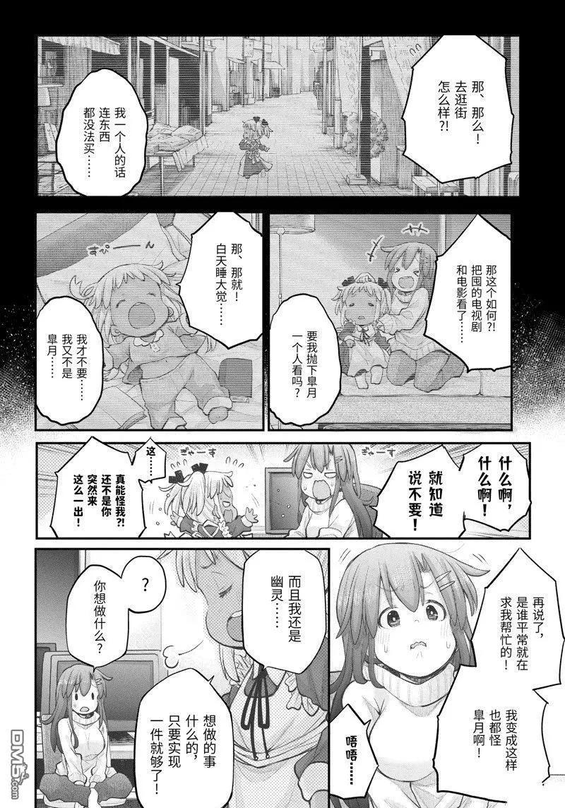 《社畜小姐想被幽灵幼女治愈》第106话 第6页