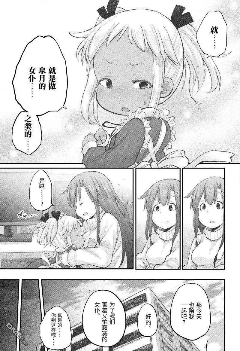 《社畜小姐想被幽灵幼女治愈》第106话 第7页
