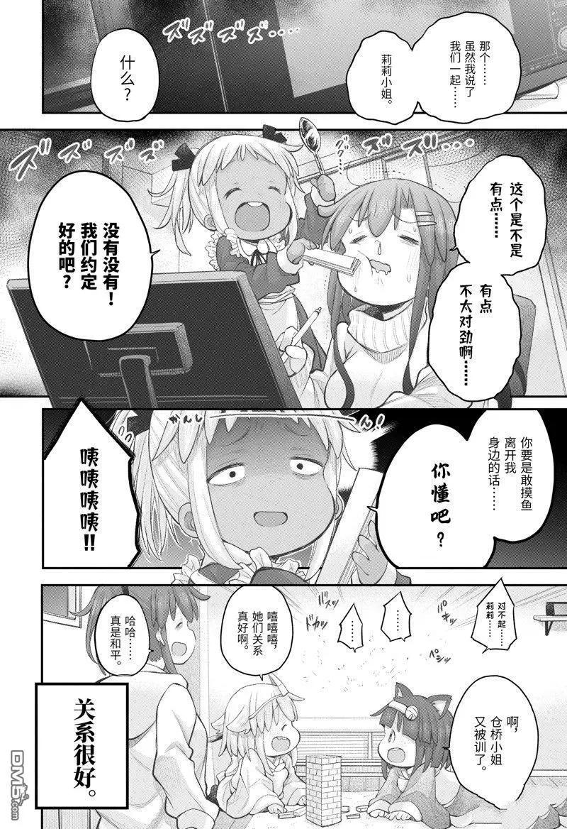 《社畜小姐想被幽灵幼女治愈》第106话 第8页