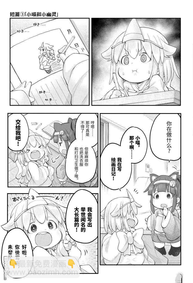 《社畜小姐想被幽灵幼女治愈》第106话 第9页