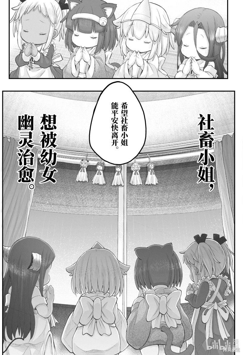 《社畜小姐想被幽灵幼女治愈》第107话 第11页