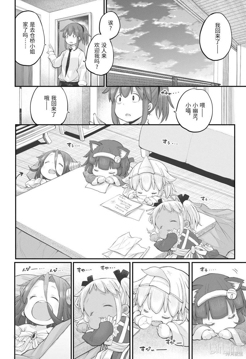 《社畜小姐想被幽灵幼女治愈》第107话 第12页