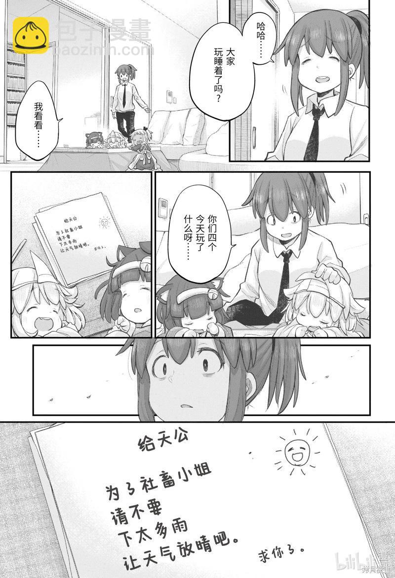 《社畜小姐想被幽灵幼女治愈》第107话 第13页