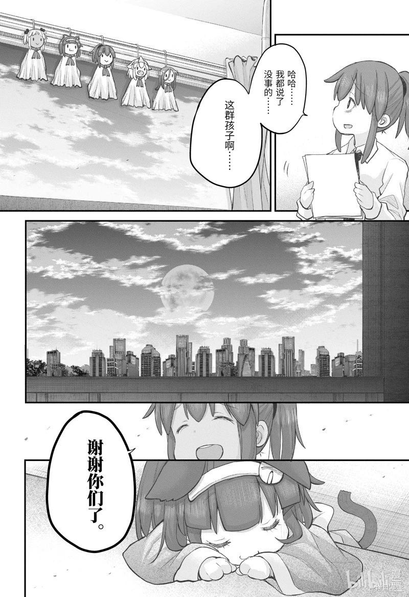 《社畜小姐想被幽灵幼女治愈》第107话 第14页