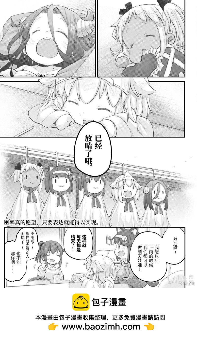 《社畜小姐想被幽灵幼女治愈》第107话 第15页