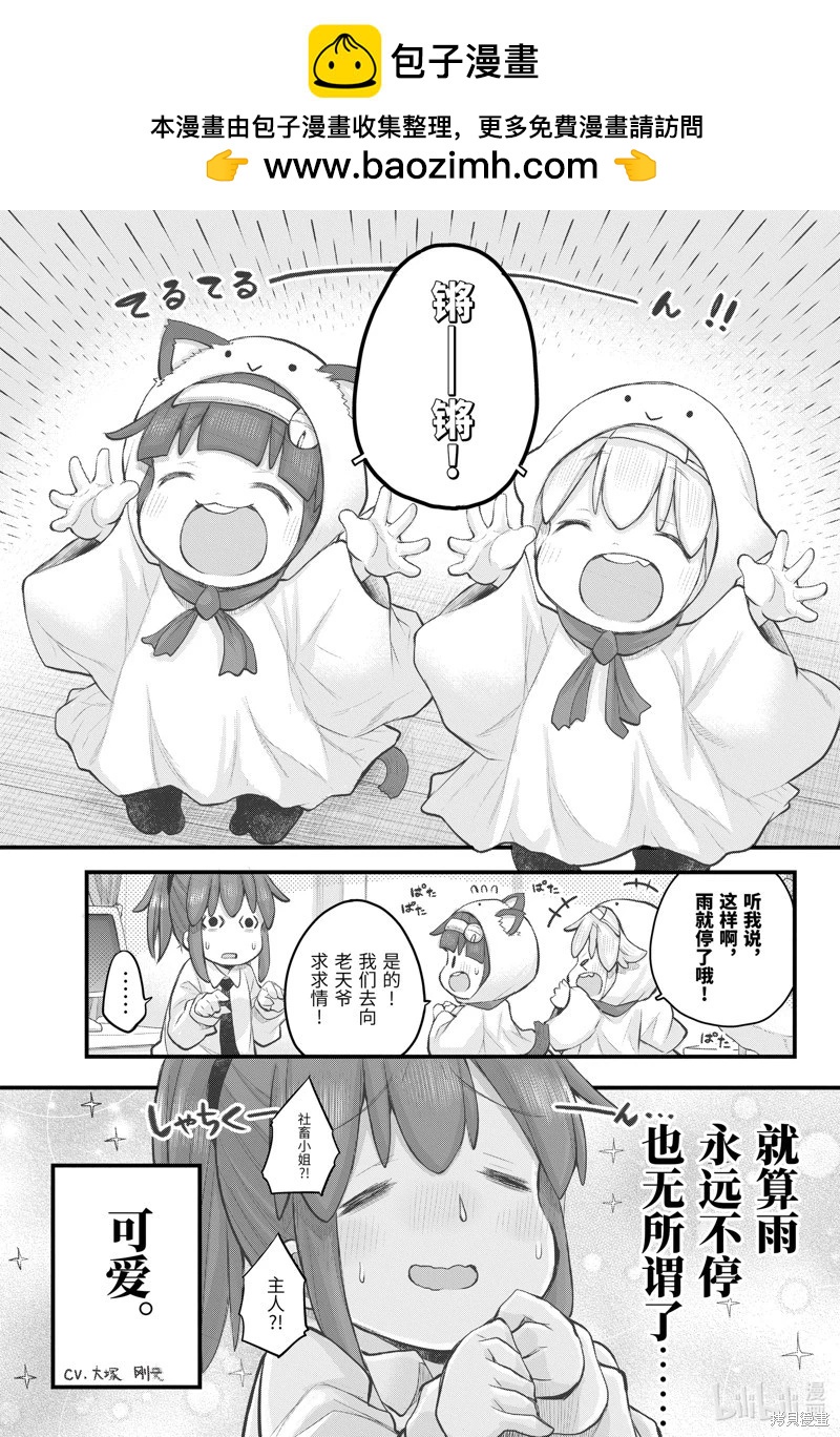 《社畜小姐想被幽灵幼女治愈》第107话 第2页