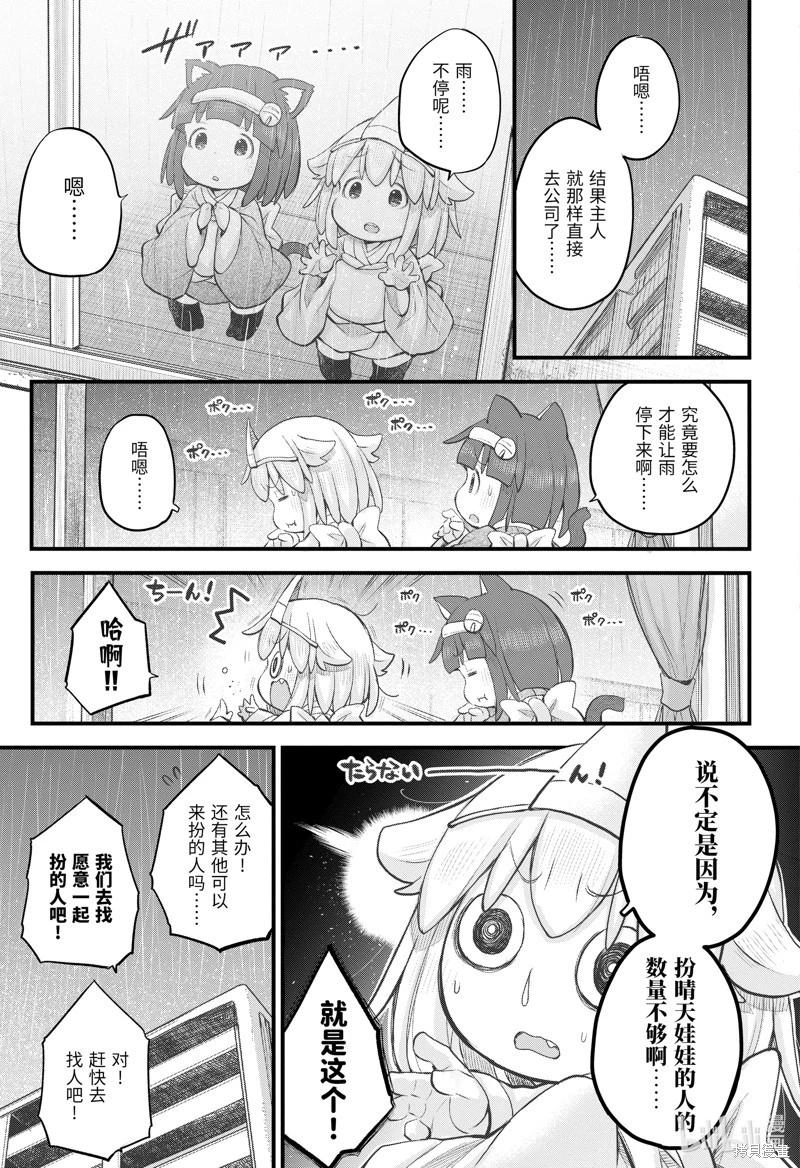《社畜小姐想被幽灵幼女治愈》第107话 第3页