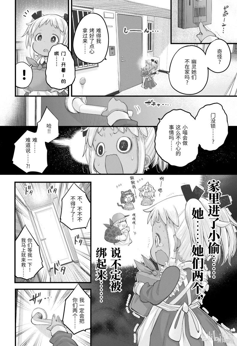 《社畜小姐想被幽灵幼女治愈》第107话 第4页