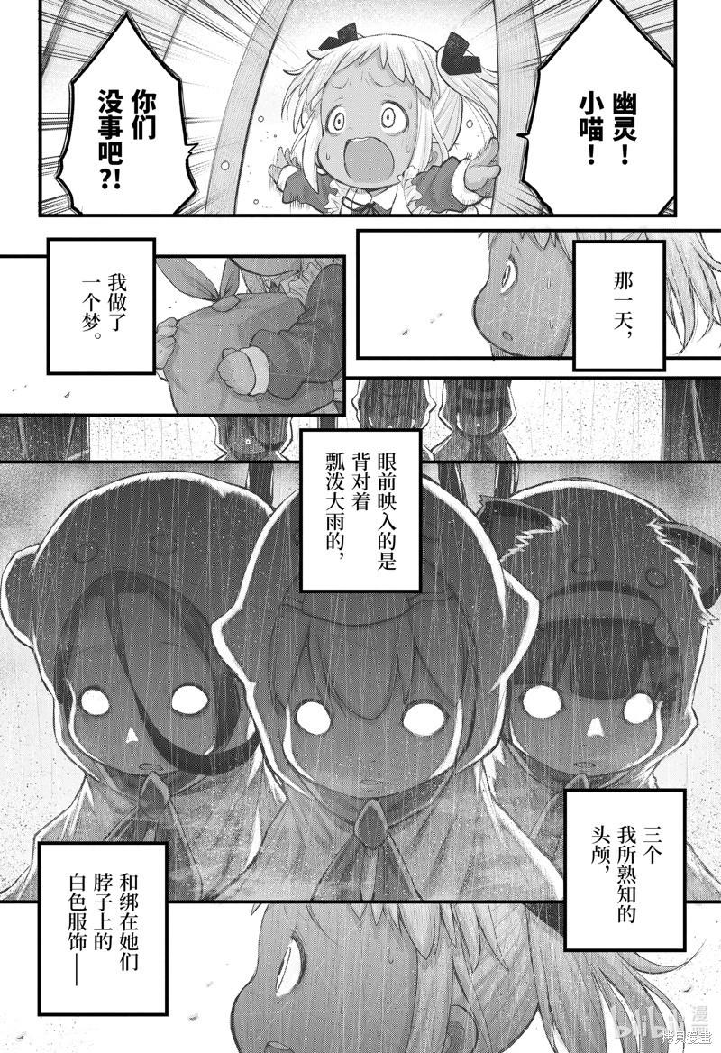 《社畜小姐想被幽灵幼女治愈》第107话 第5页