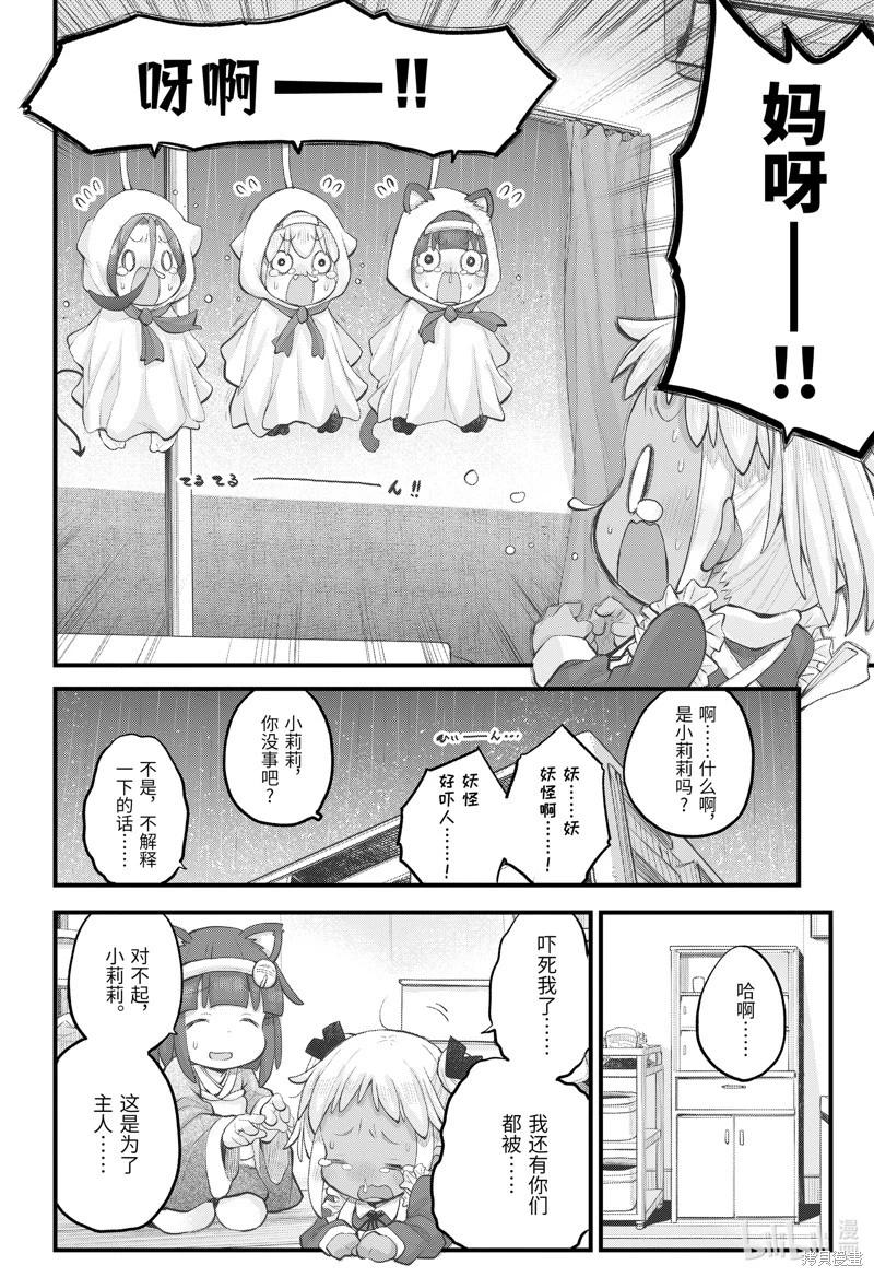 《社畜小姐想被幽灵幼女治愈》第107话 第6页
