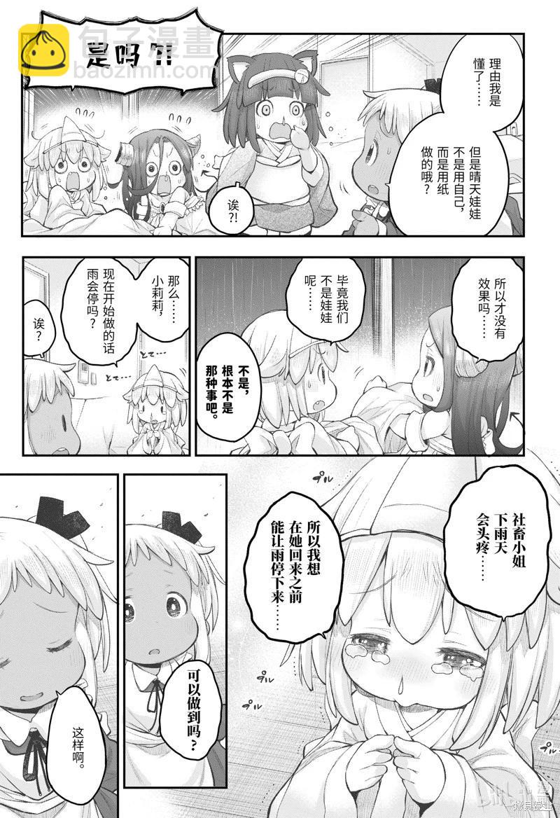 《社畜小姐想被幽灵幼女治愈》第107话 第7页